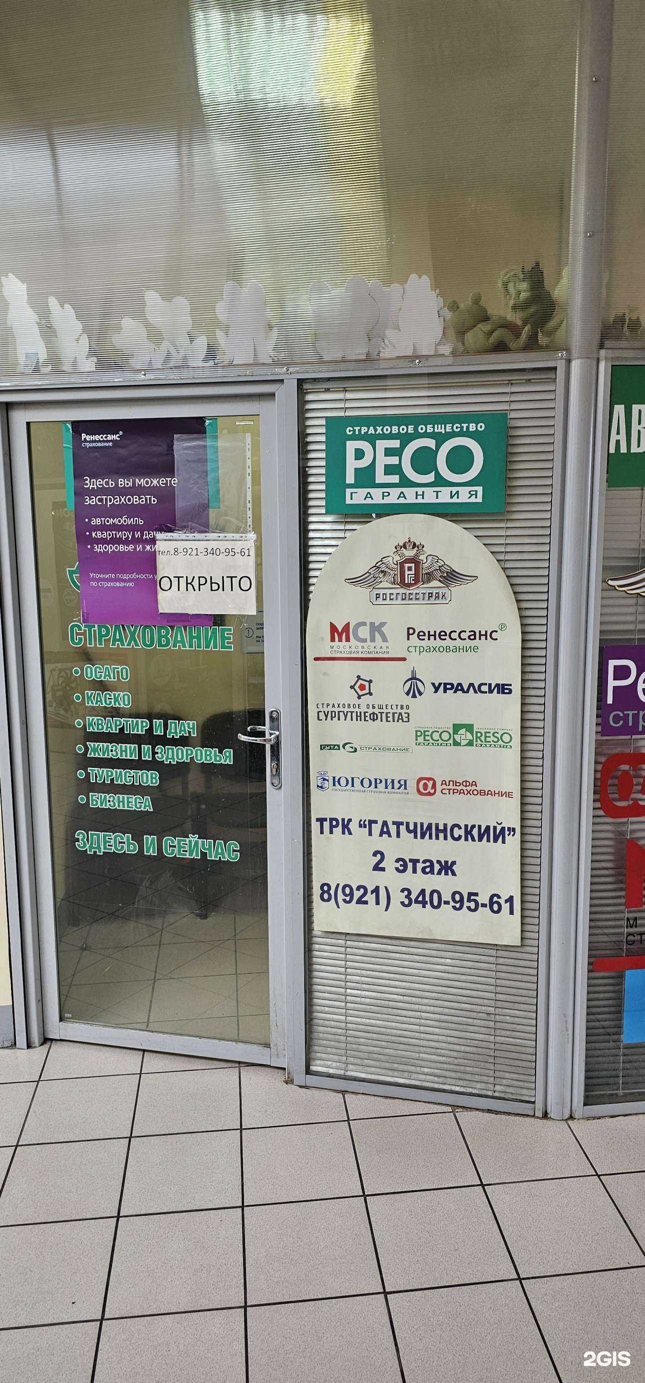 Отзывы на компанию Страховой агент в г. Гатчина c фото