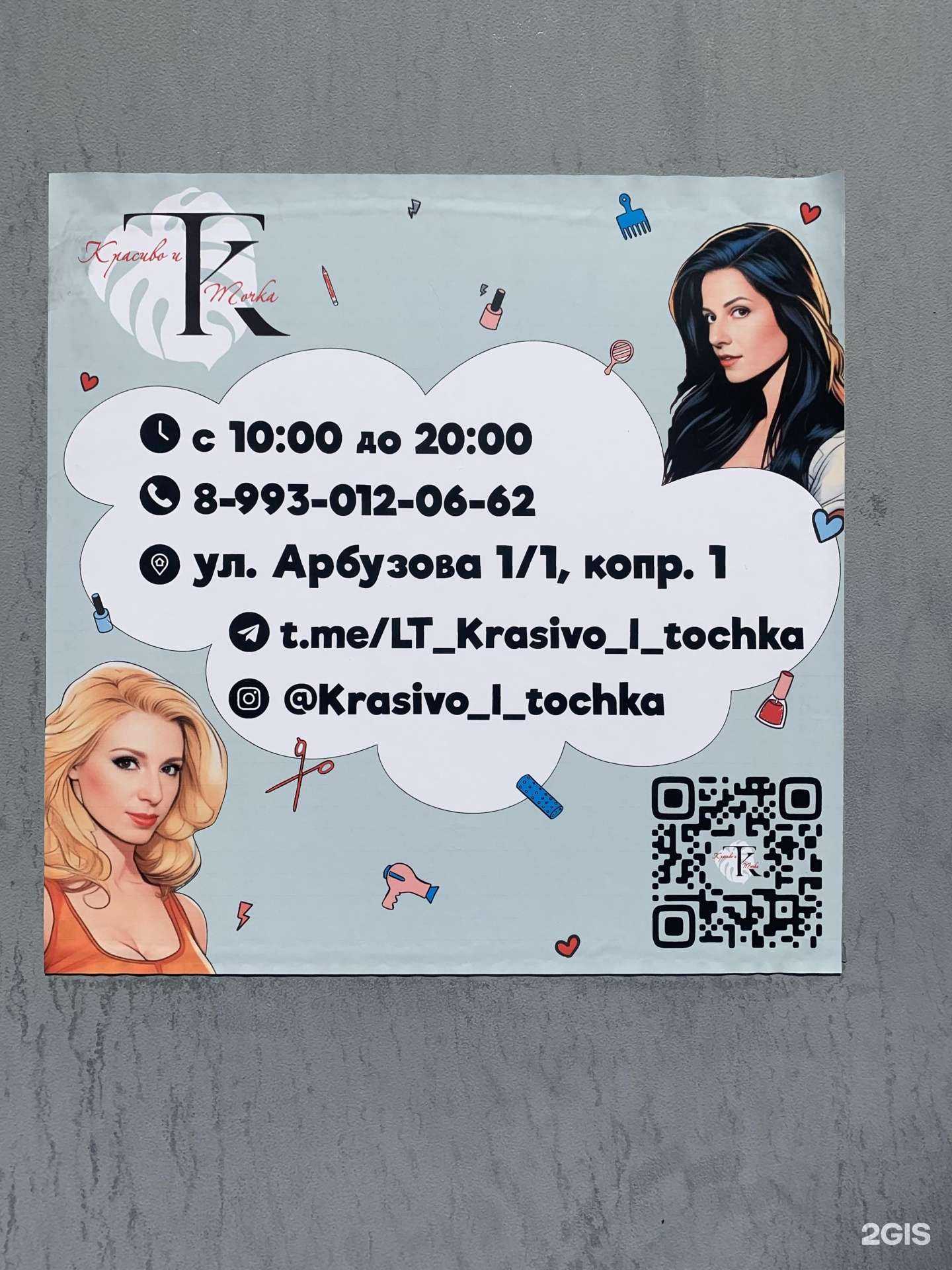 Отзывы на компанию Красиво и точка в Новосибирске c фото