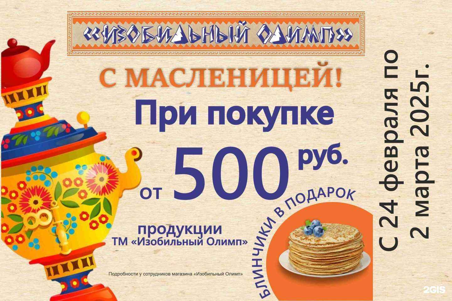 Отзывы на компанию Изобильный Олимп в г. Красноярск c фото