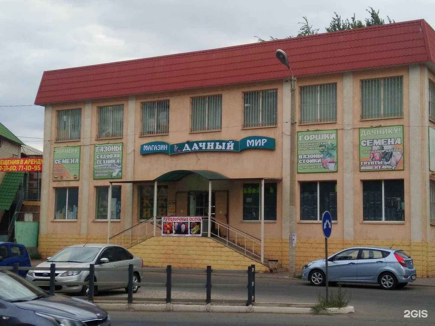 Отзывы на компанию Дачный мир в Астрахани c фото