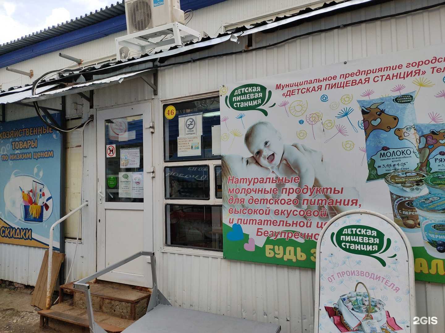 Отзывы на компанию Детская пищевая станция в г. Саранск c фото