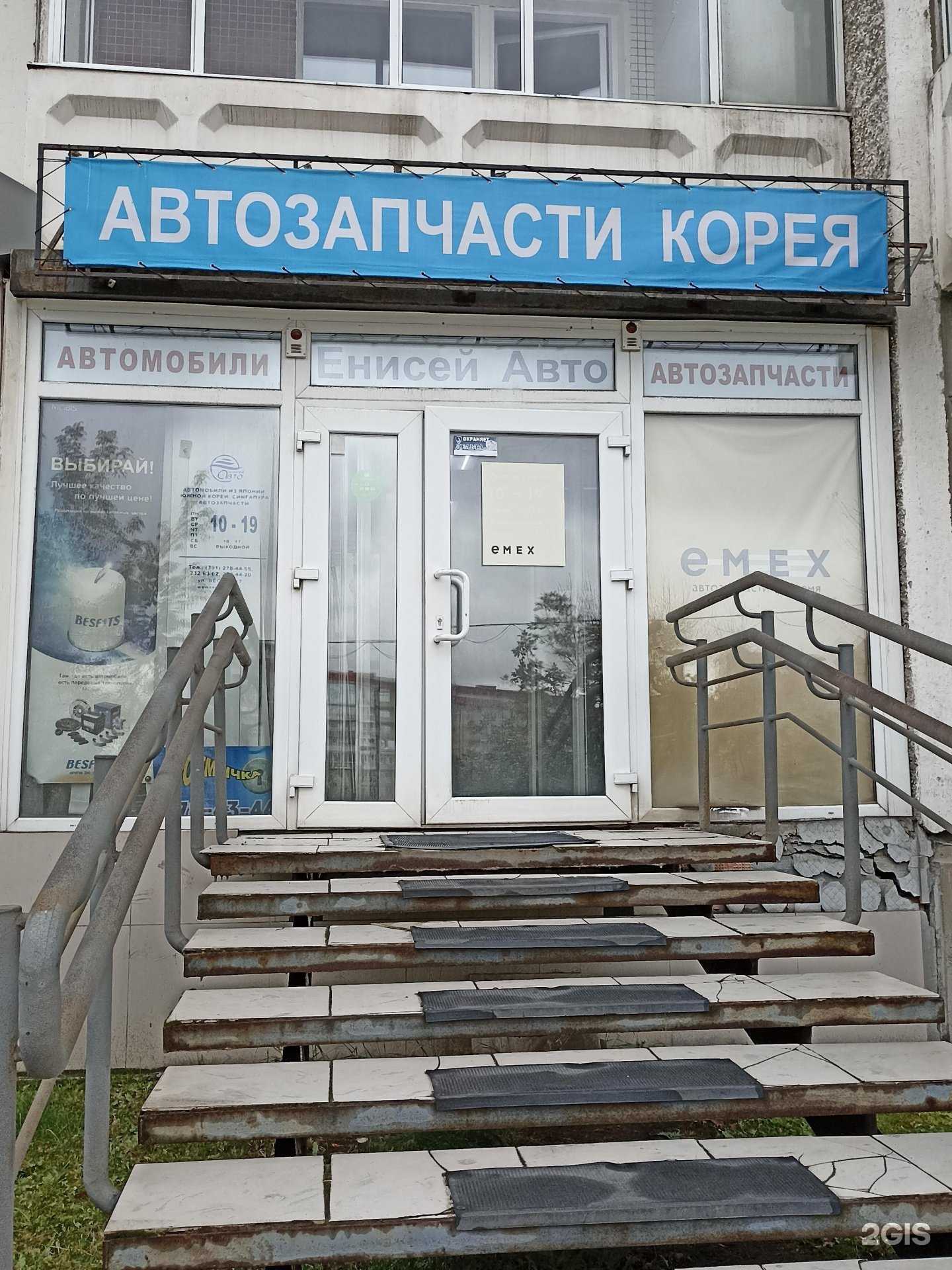 Отзывы на компанию Енисей авто в Красноярске c фото