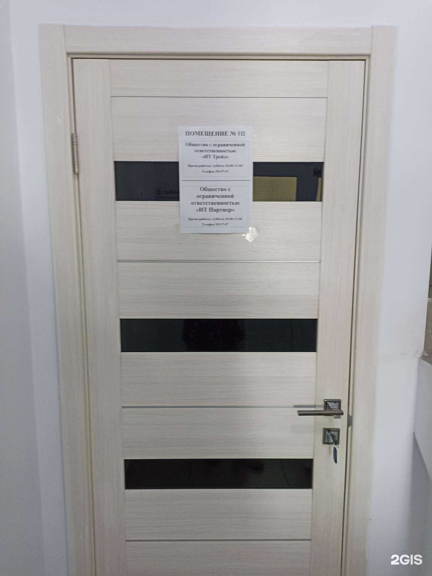 Отзывы на компанию Ит трейд в Красноярске c фото