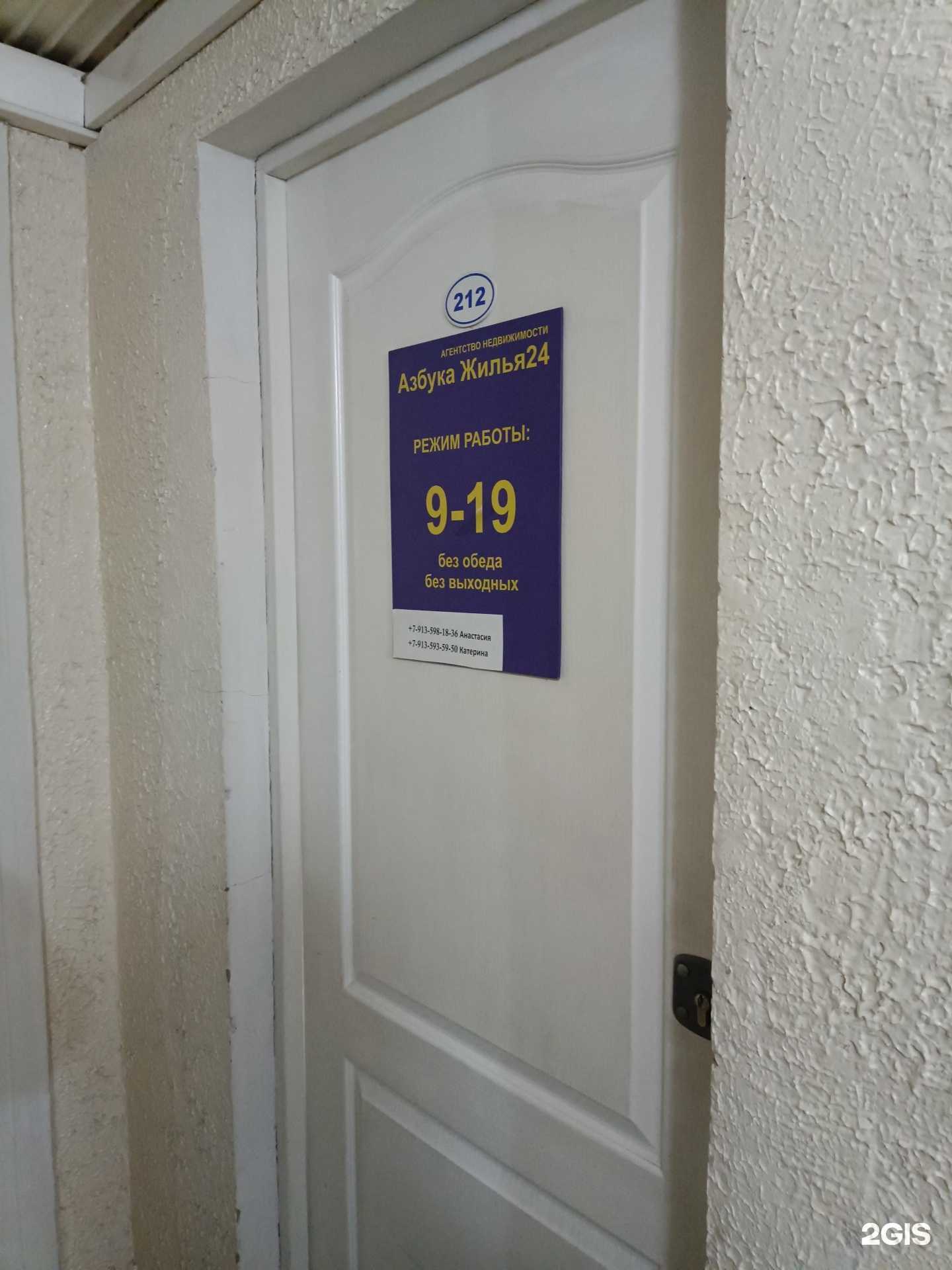 Отзывы на компанию Азбука жилья в Канске c фото