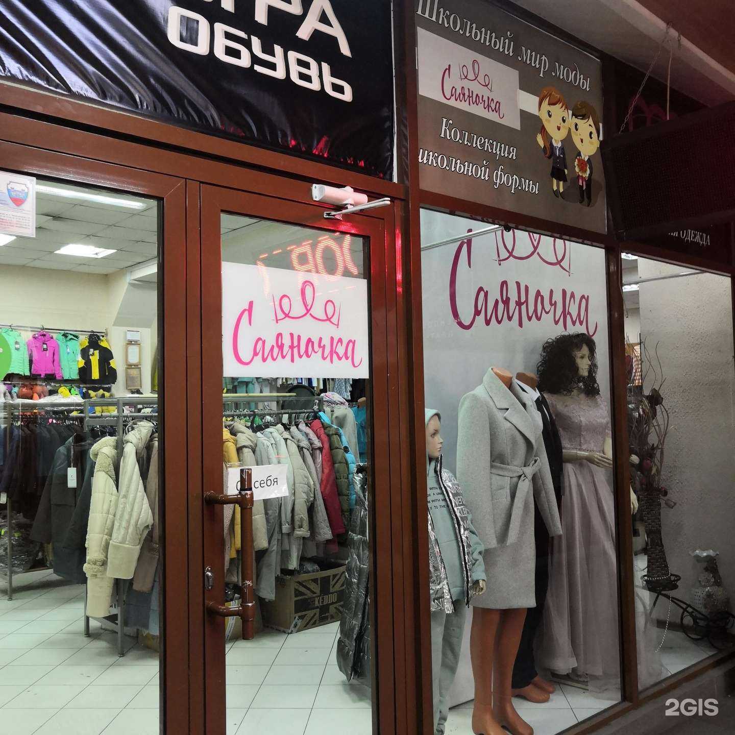 Отзывы на компанию Саяночка в г. Абакан c фото