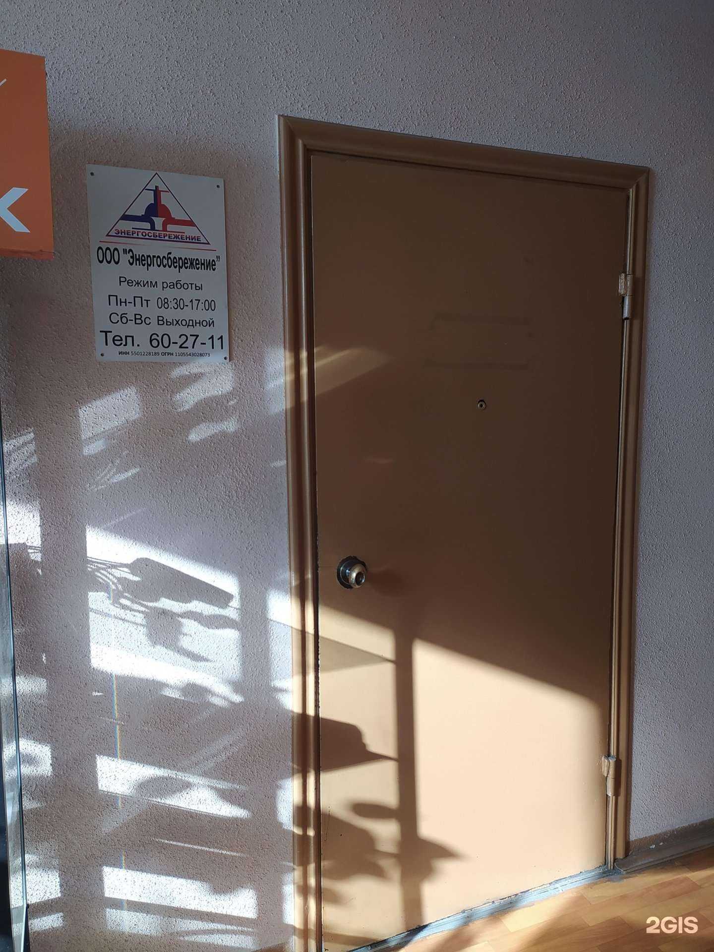 Отзывы на компанию Энергосбережение в Омске c фото