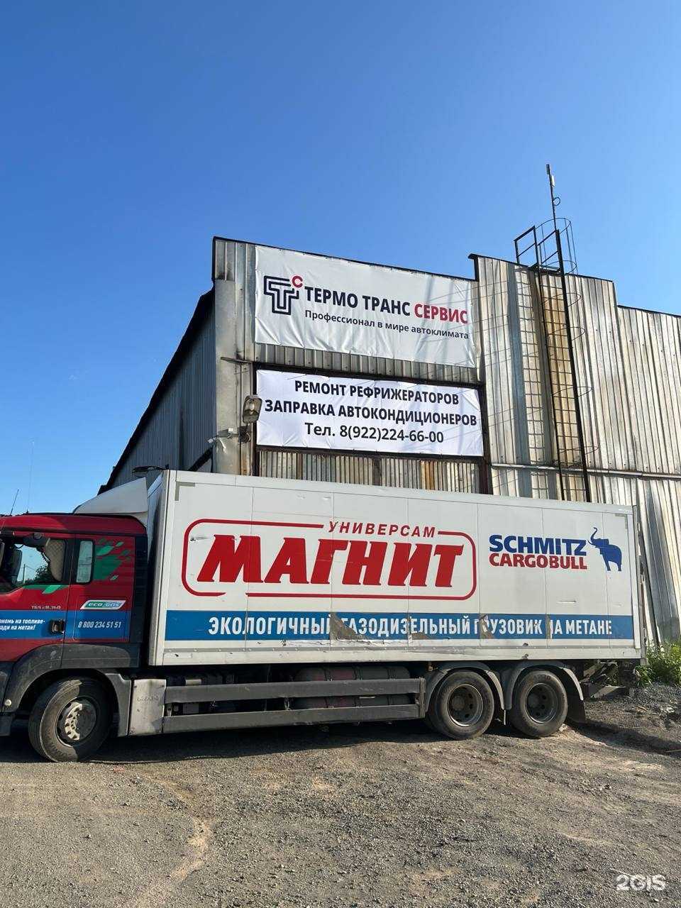 Отзывы на компанию Термо Транс Сервис в г. Ревда c фото