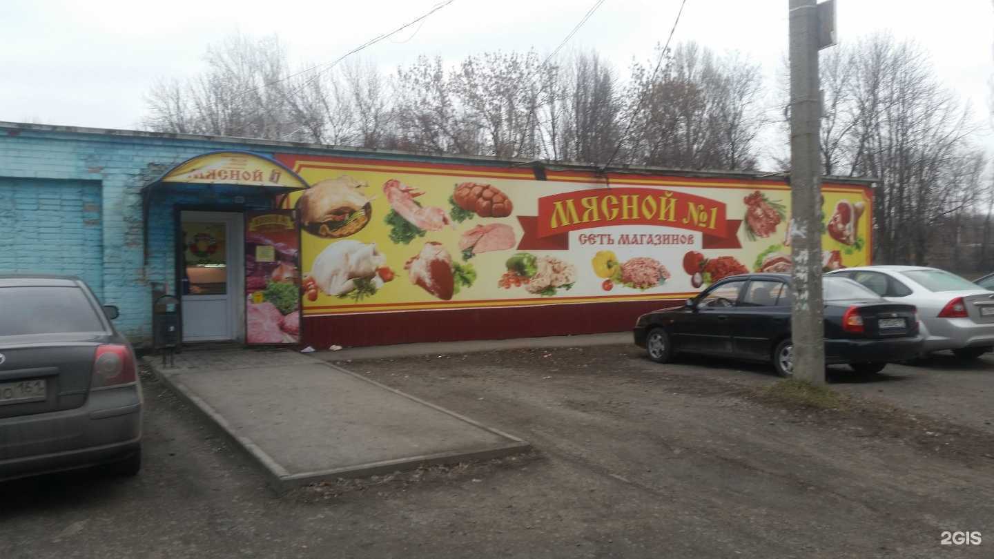 Отзывы на компанию Мясной №1 в Новошахтинске c фото