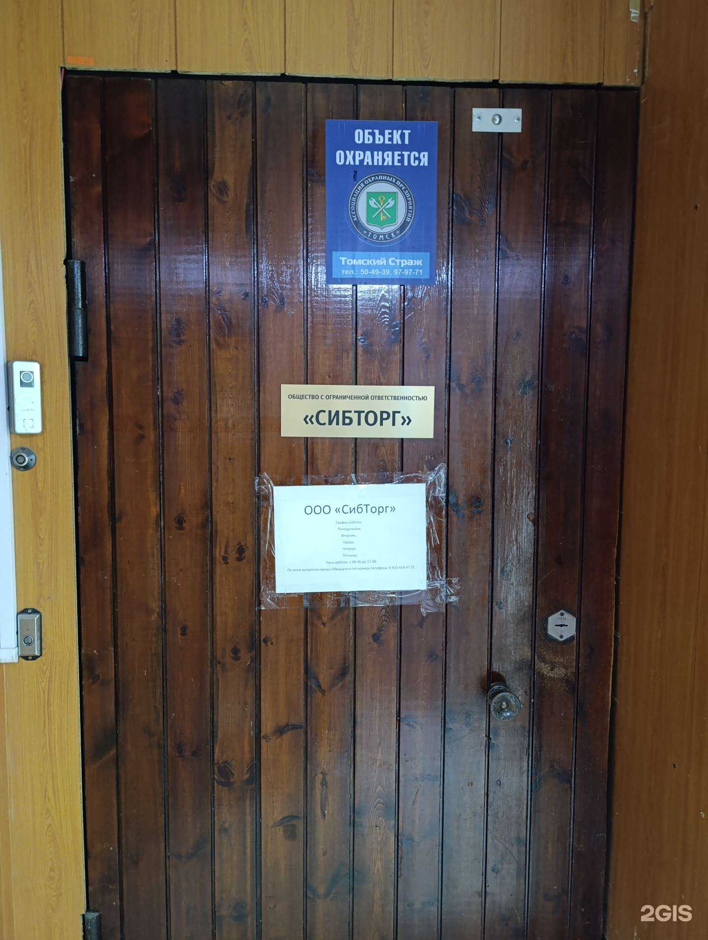 Отзывы на компанию Сибторг в Томске c фото