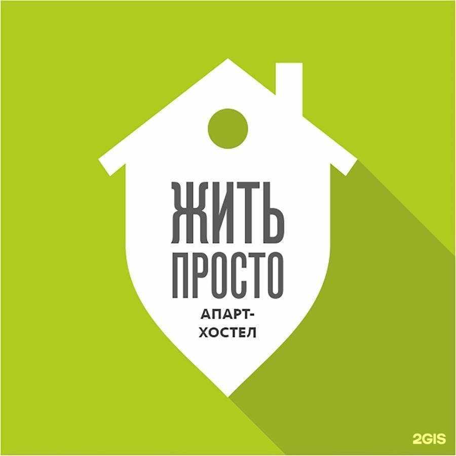 Отзывы на компанию Жить просто 2 в Пятигорске c фото