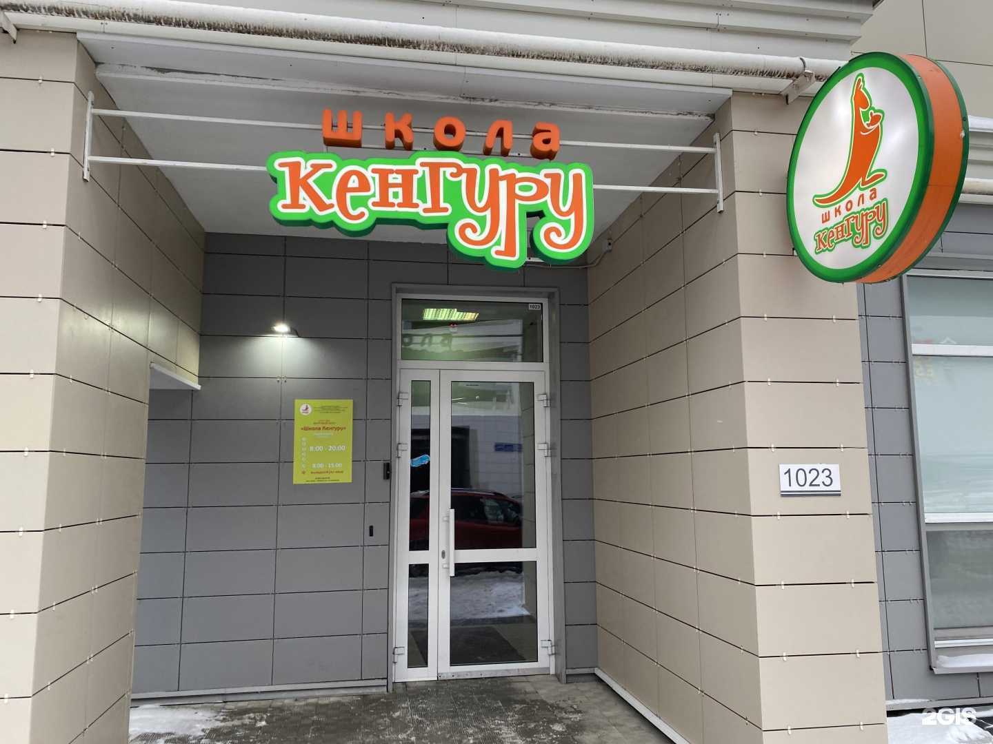 Отзывы на компанию Школа Кенгуру в г. Казань c фото