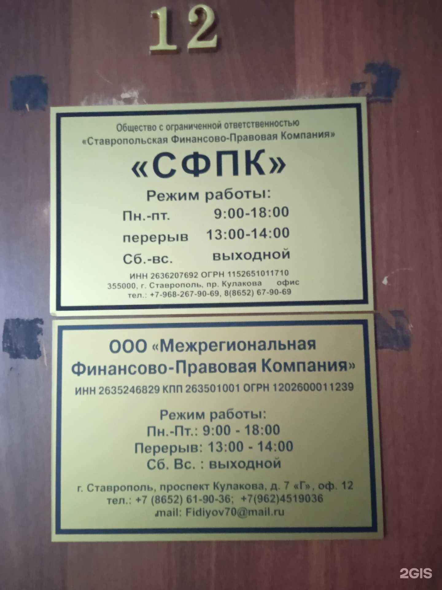 Отзывы на компанию Межрегиональная Финансово-Правовая Компания в Ставрополе c фото