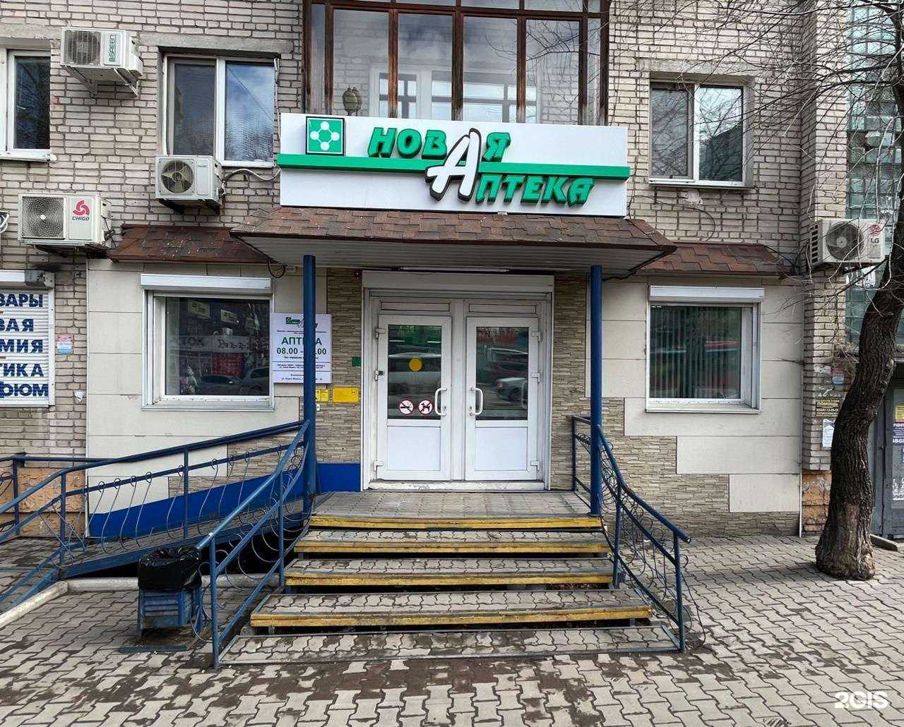 Отзывы на компанию Новая Аптека в г. Хабаровск c фото