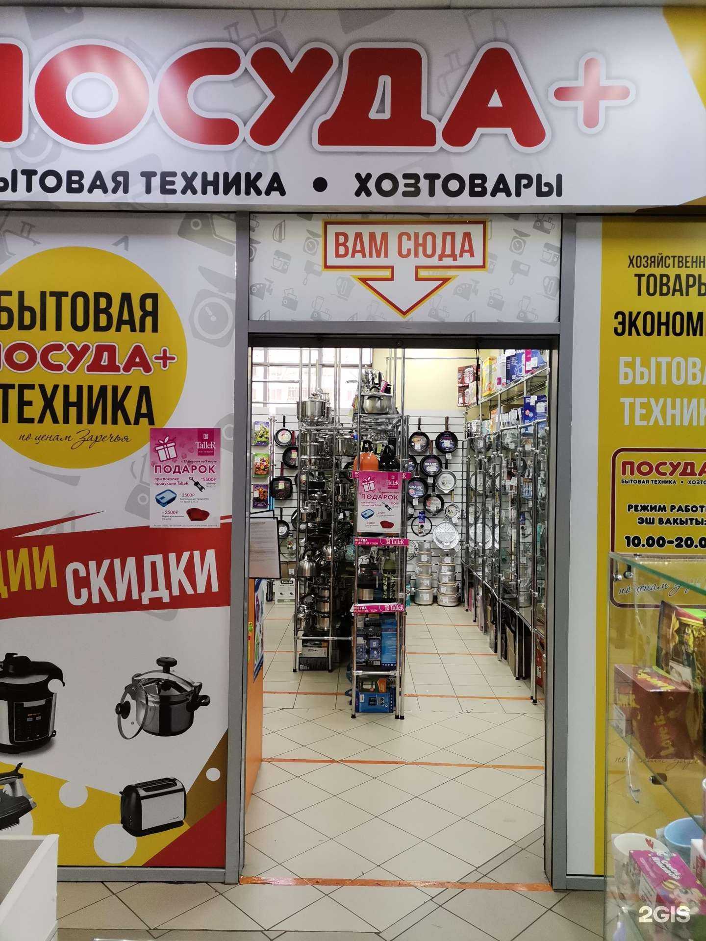 Отзывы на компанию Посуда+ в г. Набережные Челны c фото