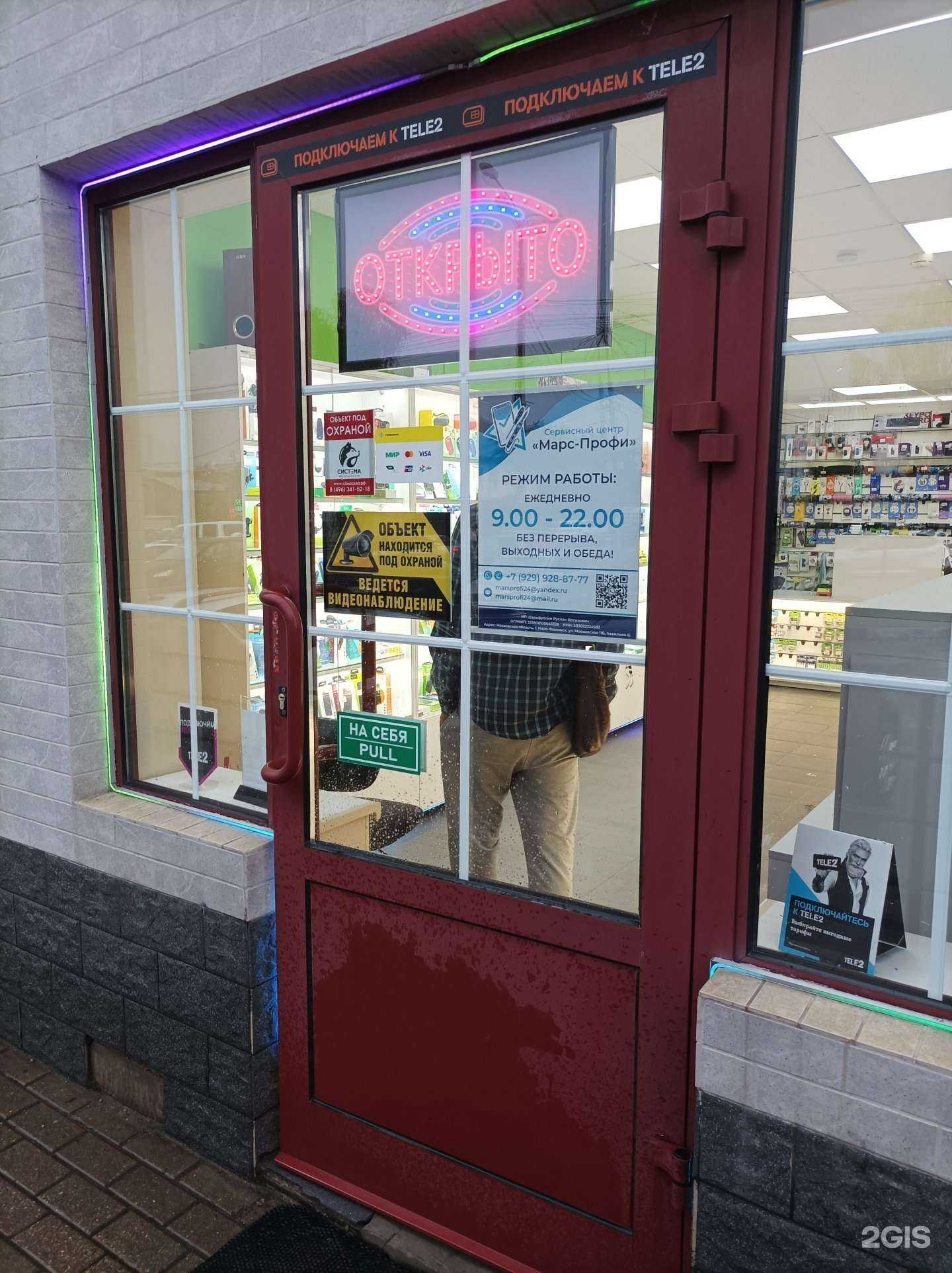 Отзывы на компанию Марс-профи в г. Наро-Фоминск c фото