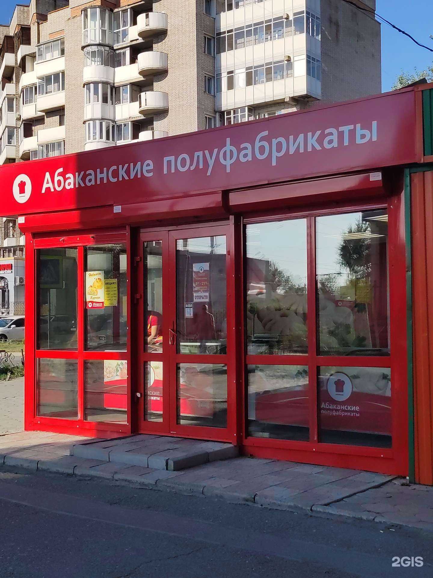 Отзывы на компанию Абаканские полуфабрикаты в г. Абакан c фото