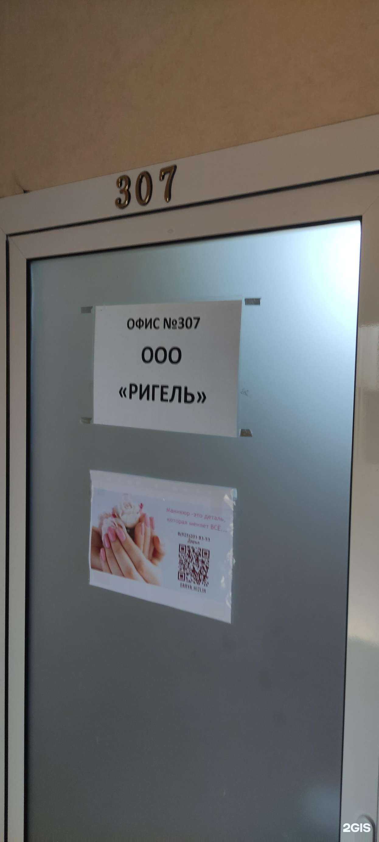 Отзывы на компанию Ригель в г. Чехов c фото