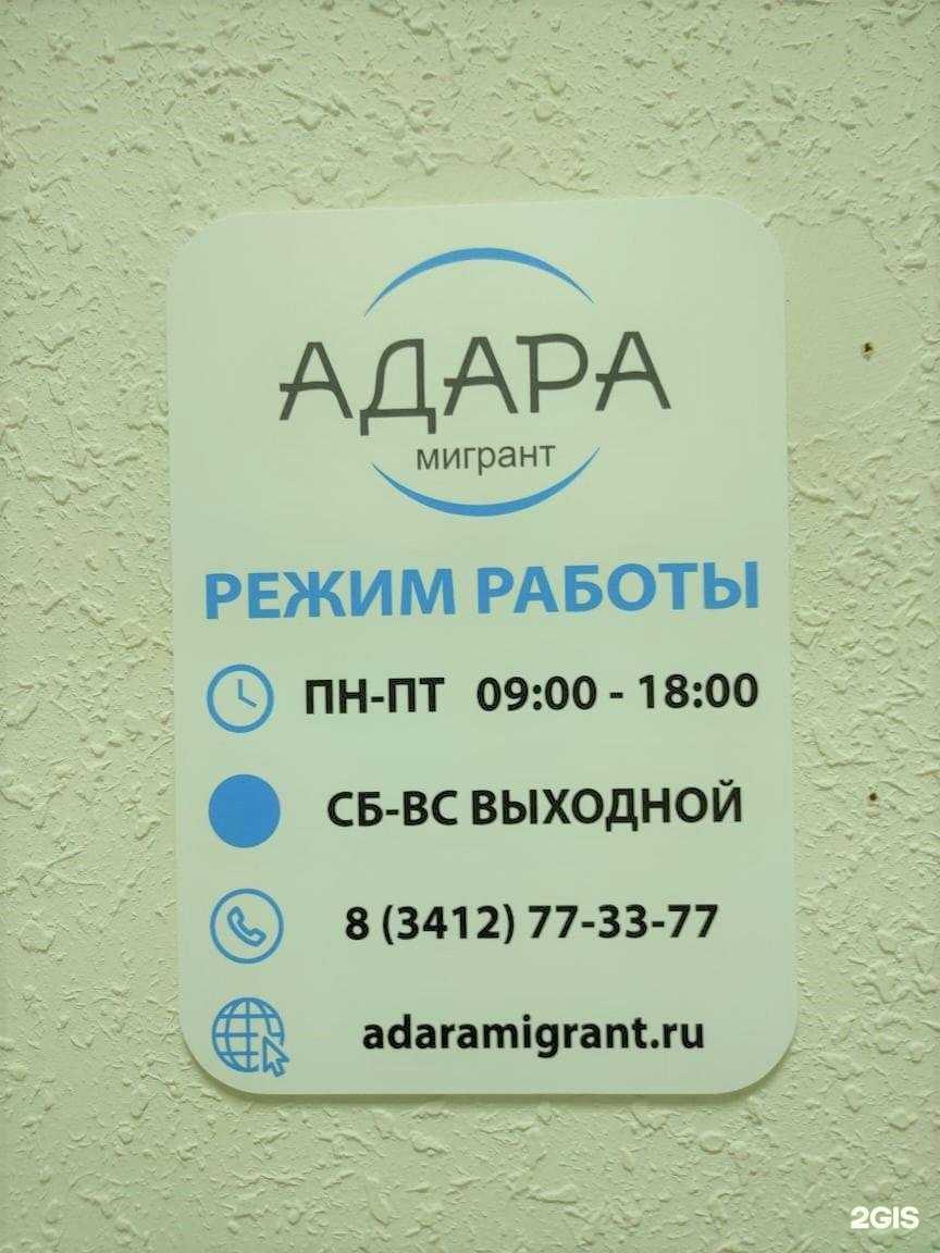 Отзывы на компанию Адара мигрант в г. Ижевск c фото
