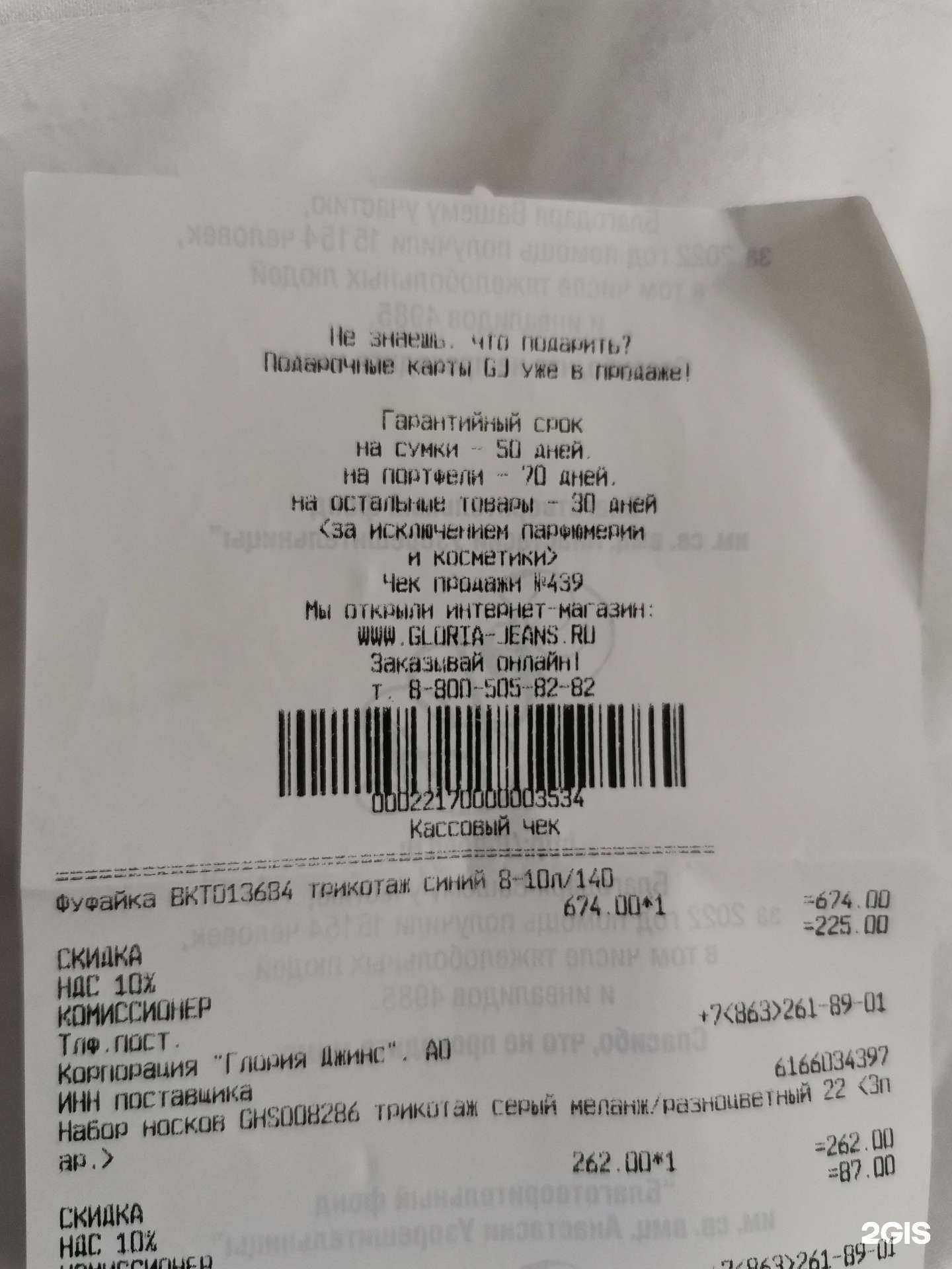 Отзывы на компанию Gloria Jeans в Анапе c фото