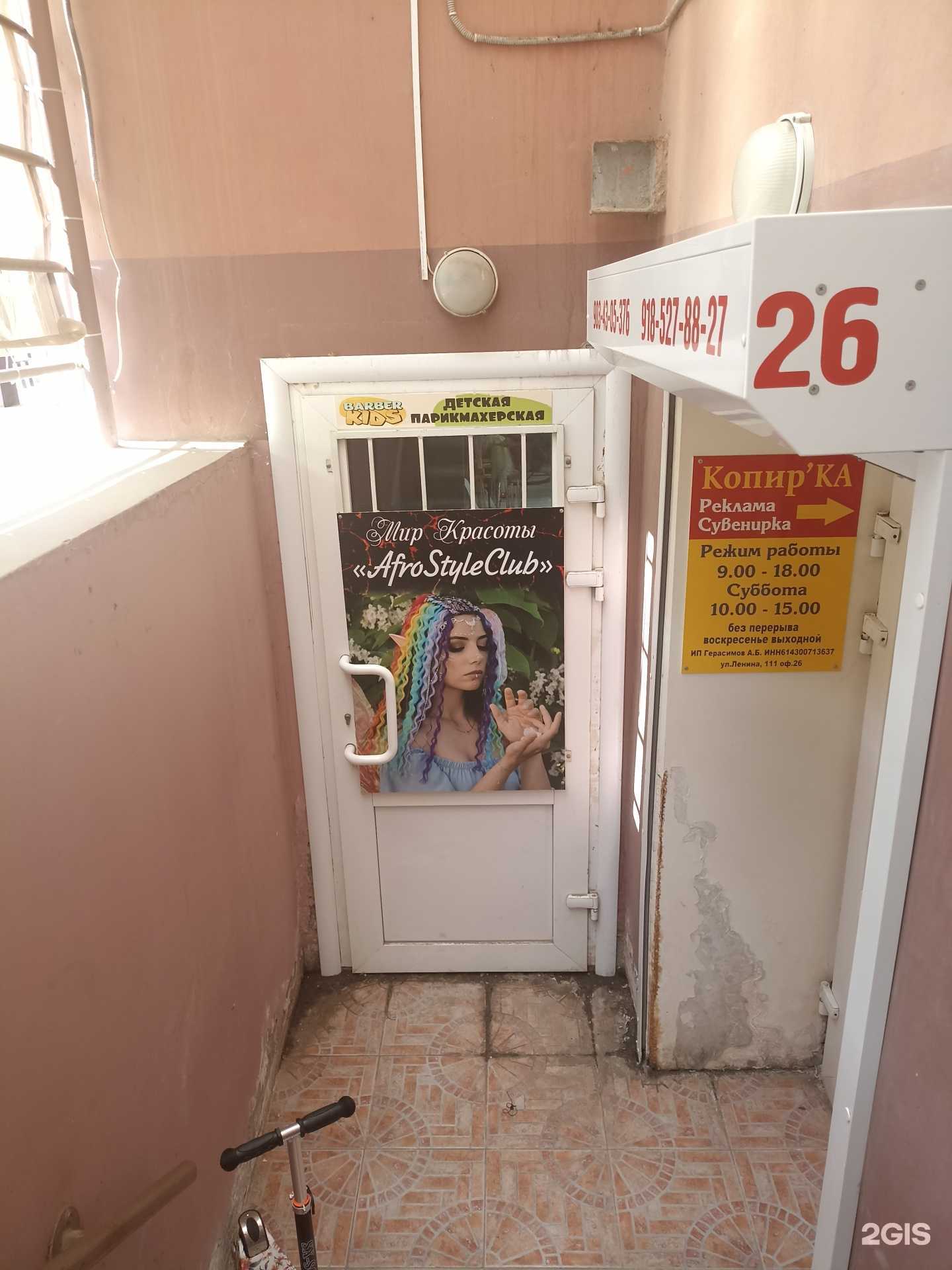 Отзывы на компанию AfroStyleClub в г. Волгодонск c фото