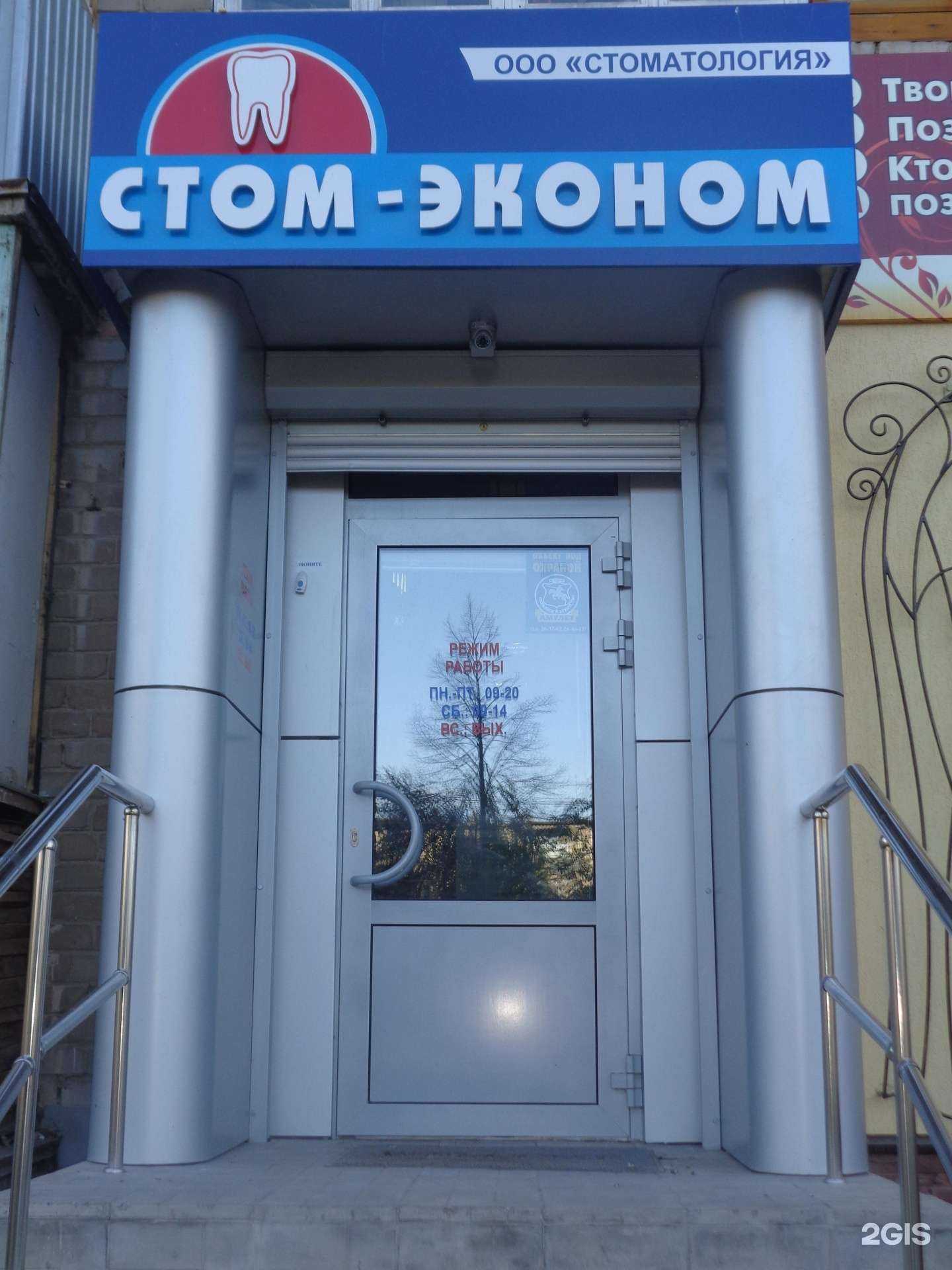 Отзывы на компанию Стом-Эконом в Орске c фото