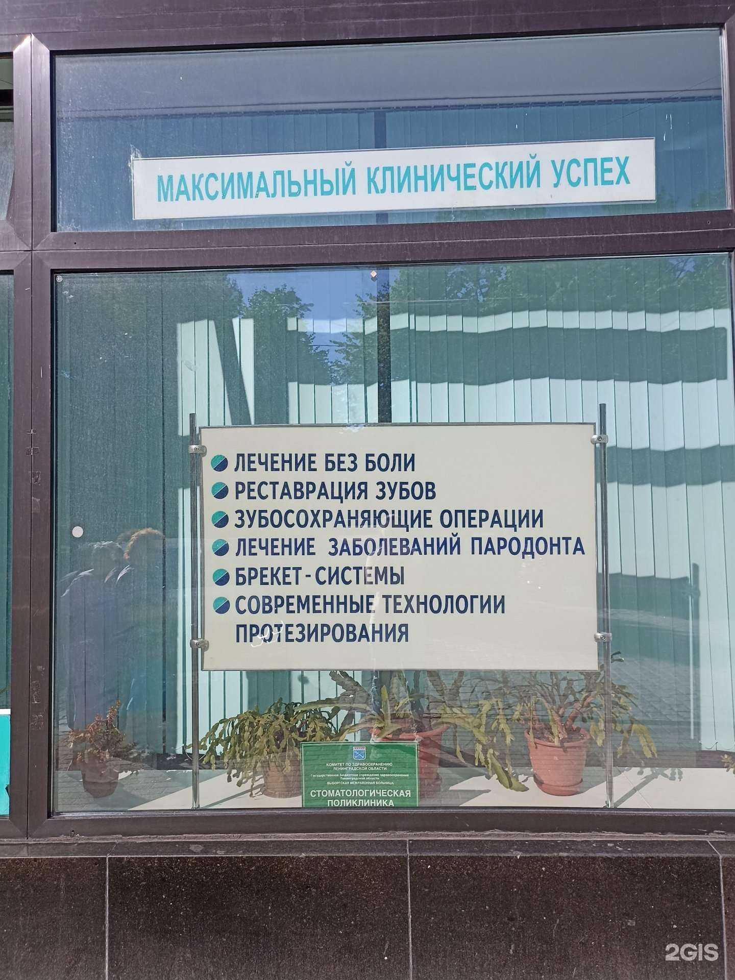 Отзывы на компанию Стоматологический кабинет в г. Выборг c фото