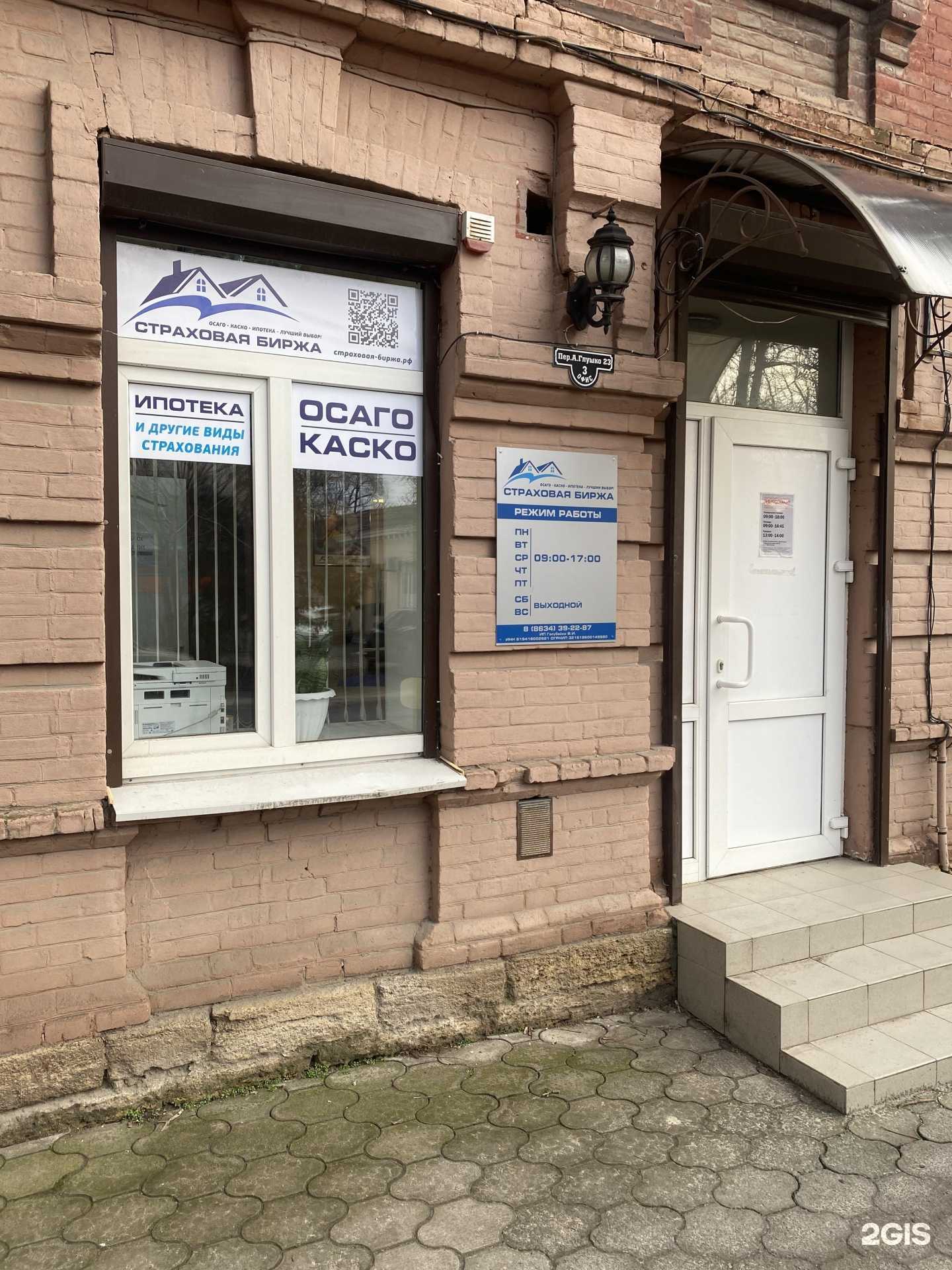 Отзывы на компанию Страховой брокер в г. Таганрог c фото