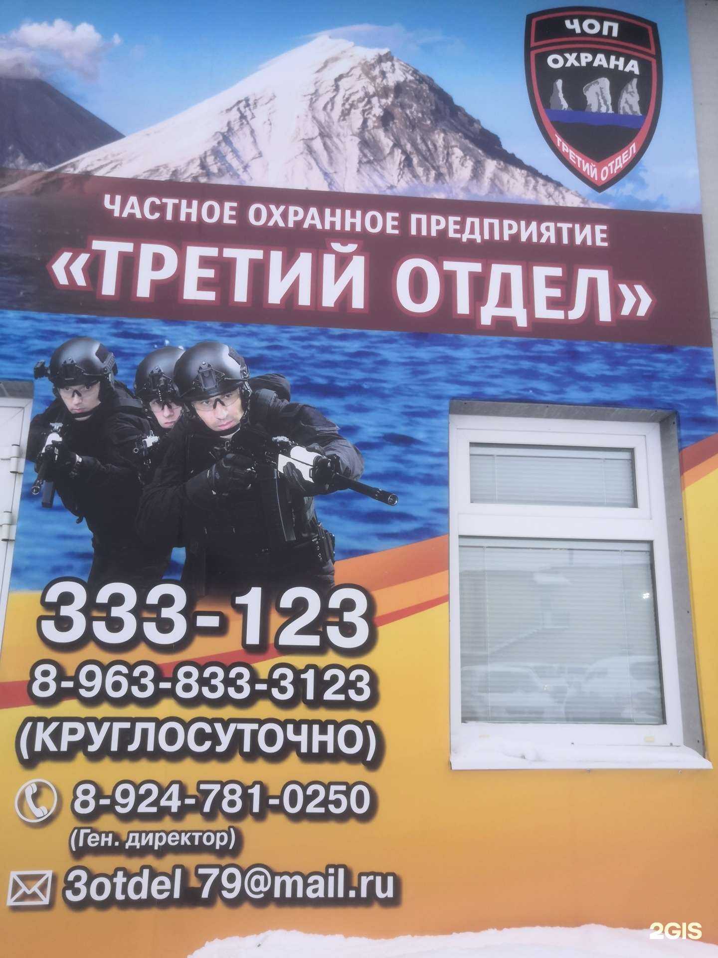 Отзывы на компанию Третий отдел в г. Петропавловск-Камчатский c фото