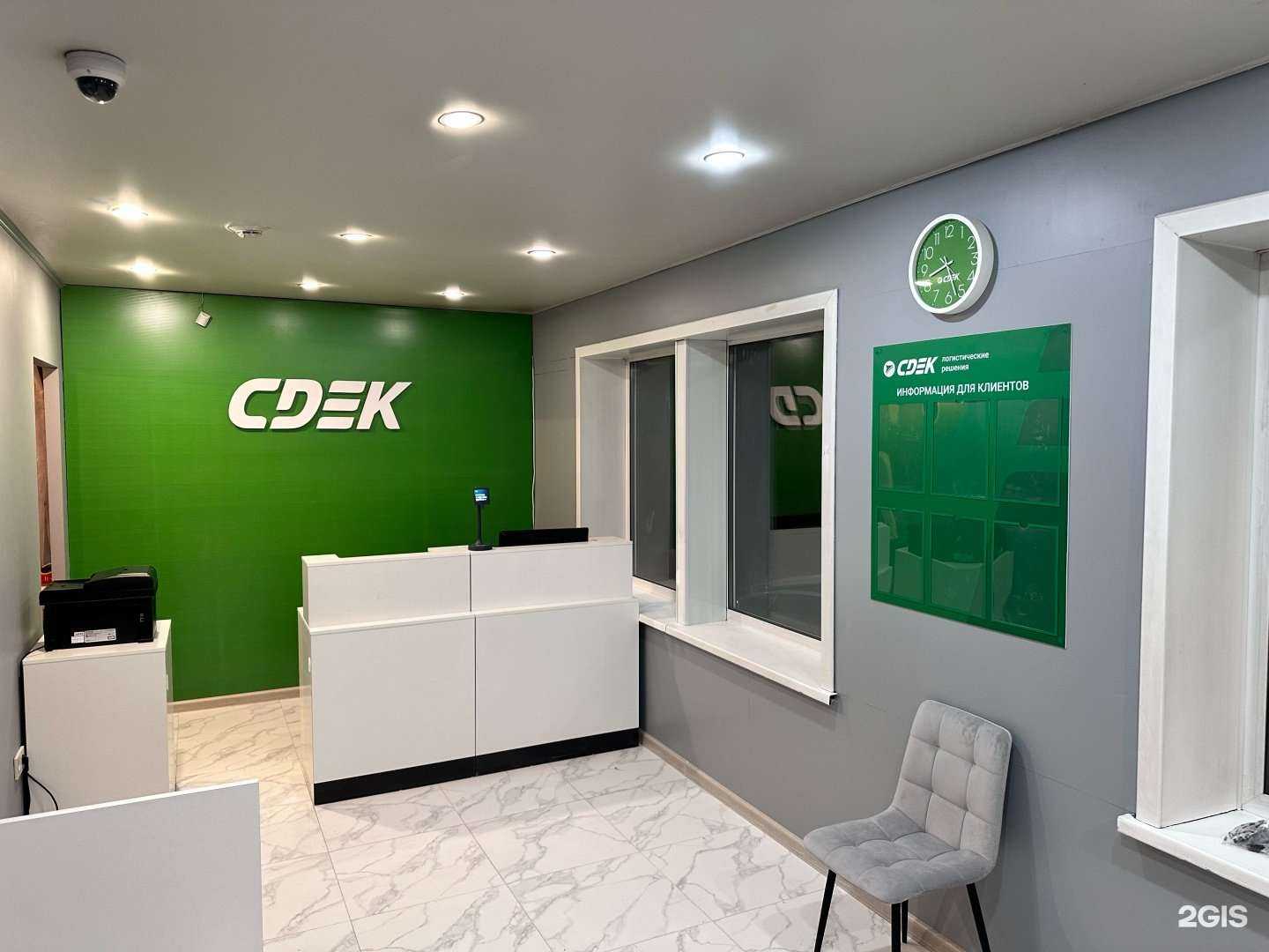 Отзывы на компанию СДЭК в Иркутске c фото