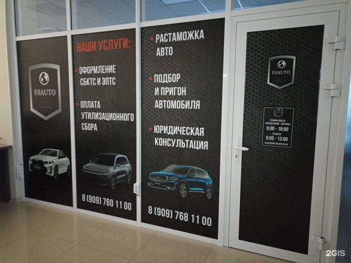 Отзывы на компанию Filauto в Ессентуках c фото