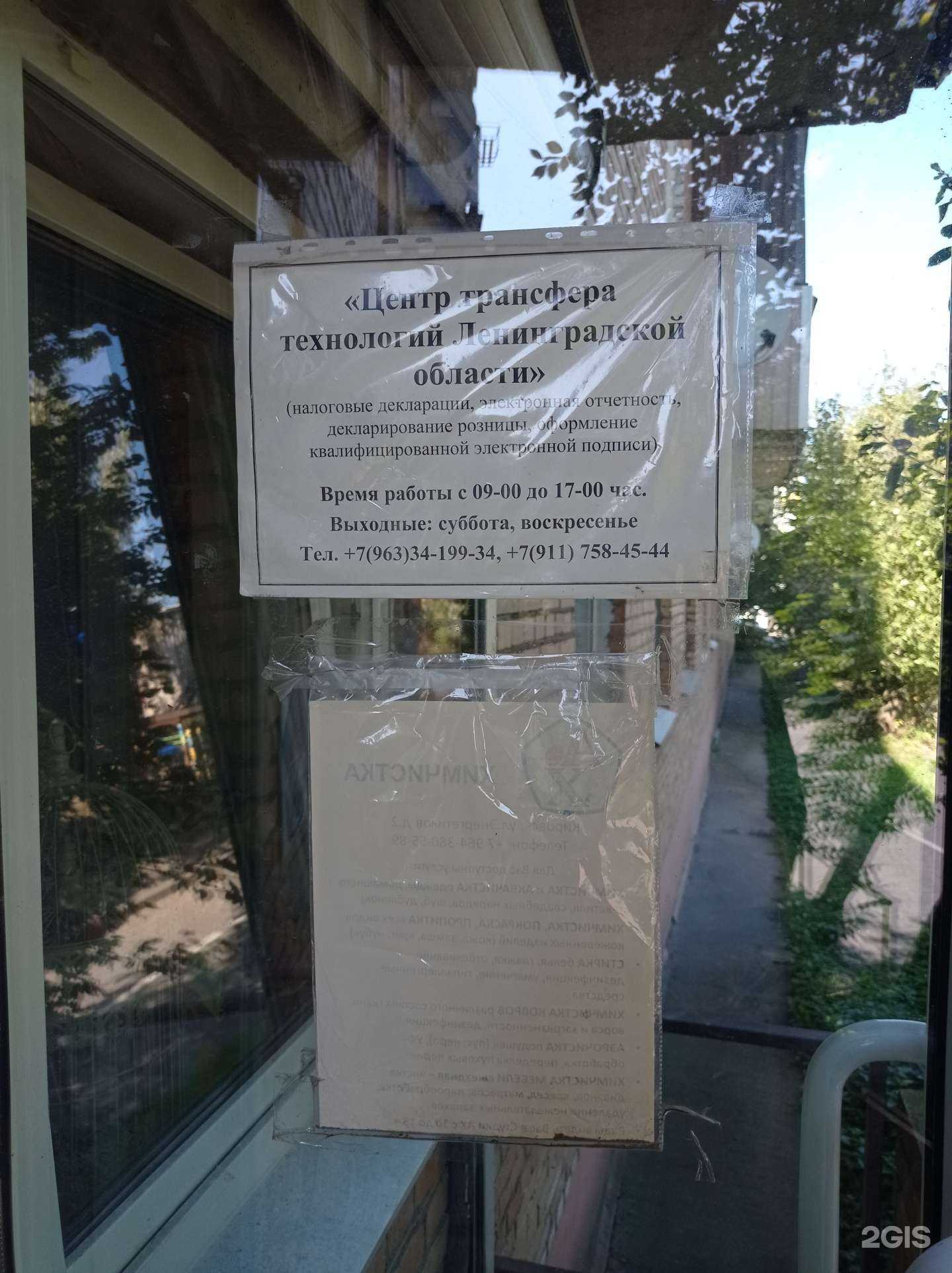 Отзывы на компанию Центр трансфера технологий Ленинградской области в г. Кировск c фото