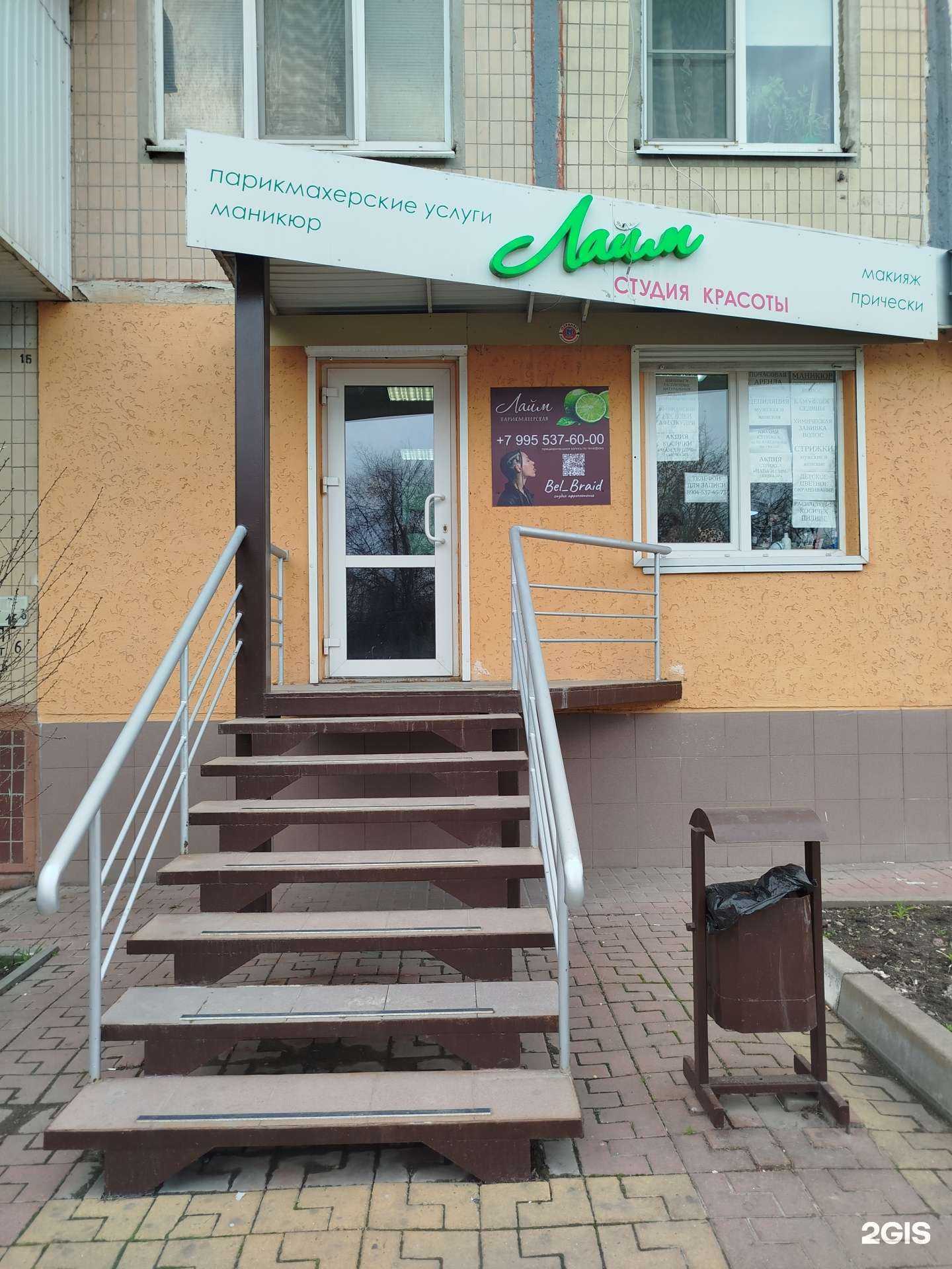 Отзывы на компанию Лайм  в Белгороде c фото