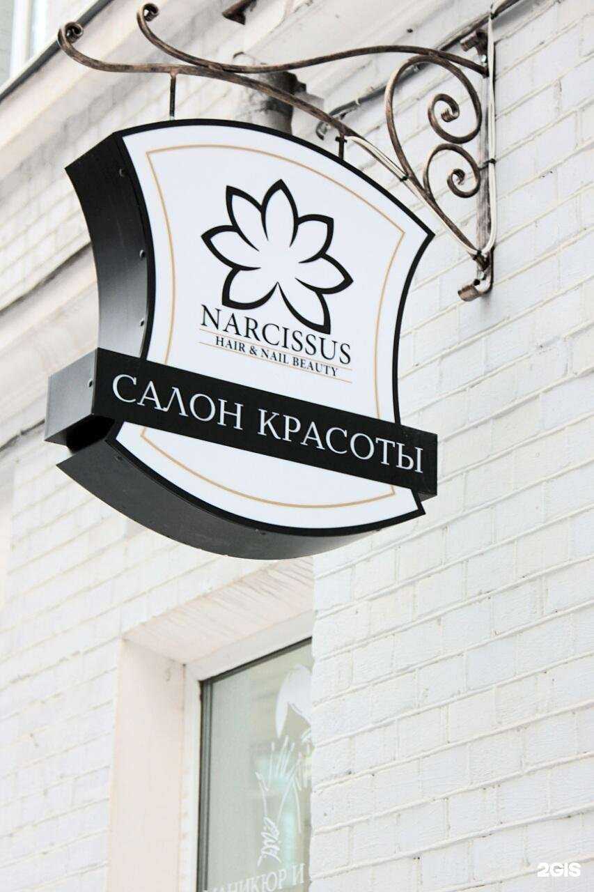 Отзывы на компанию Narcissus в Саратове c фото