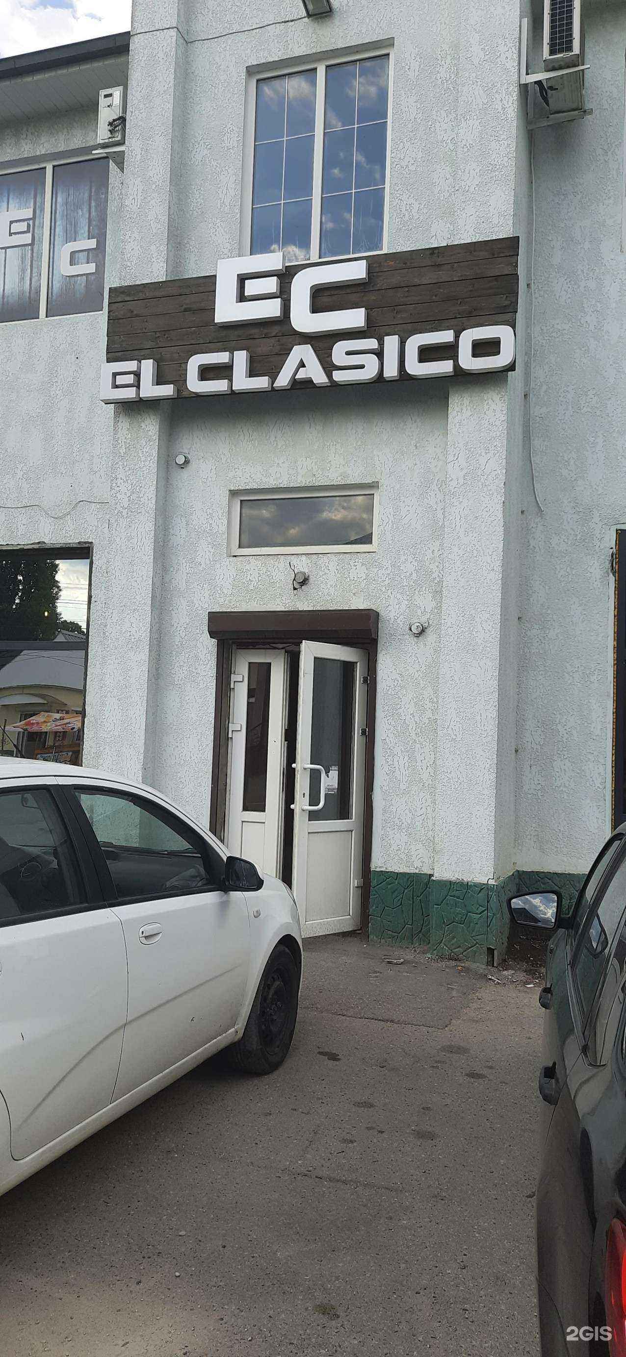 Отзывы на компанию El clasico в Нальчике c фото