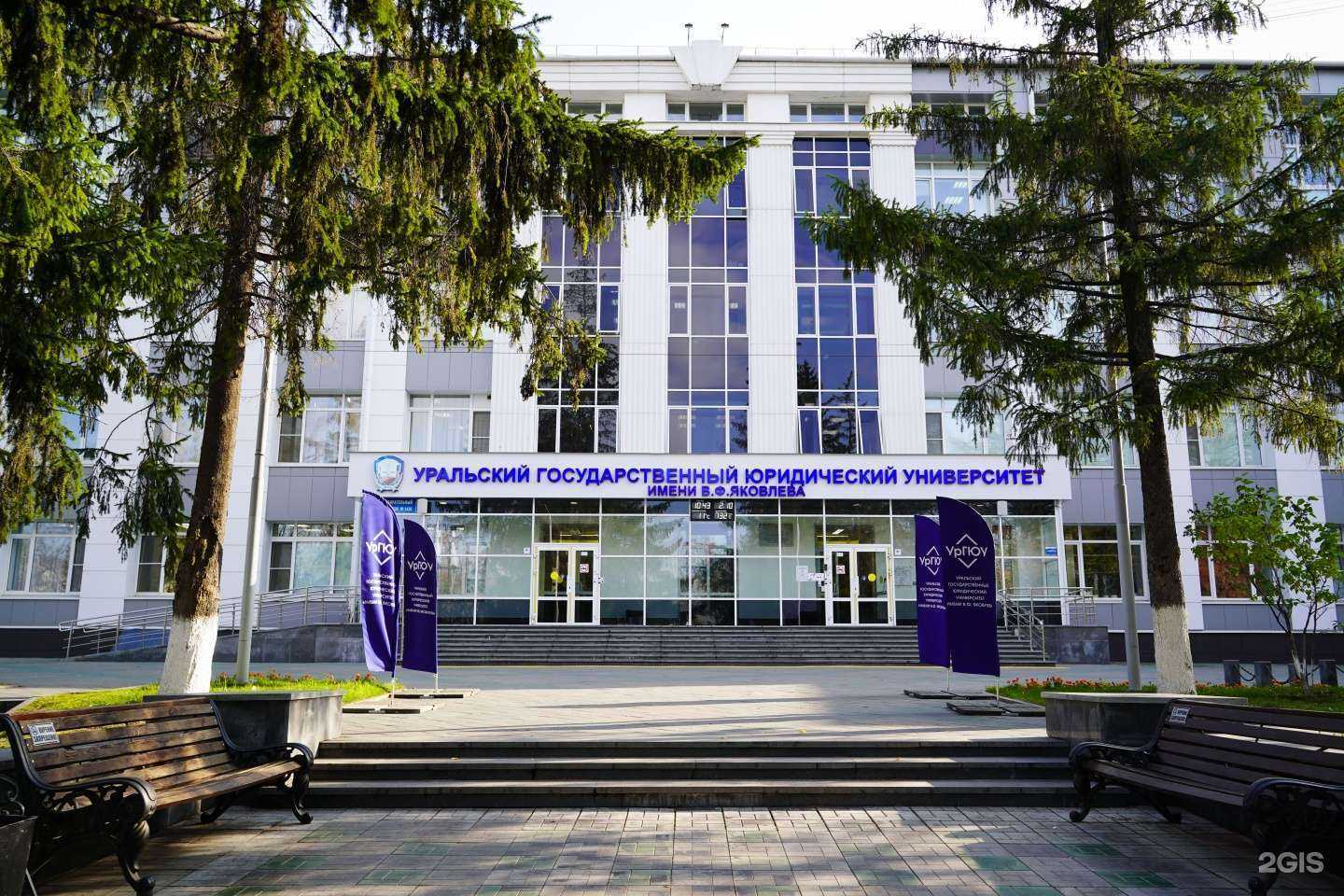 Отзывы на компанию Уральский государственный юридический университет им. В.Ф. Яковлева в Екатеринбурге c фото
