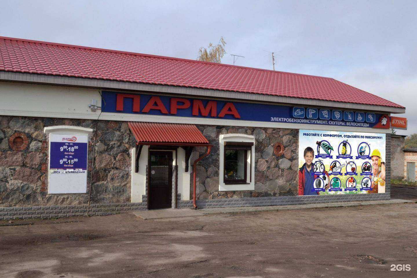 Отзывы на компанию Парма, строительный магазин в Великих Луках c фото