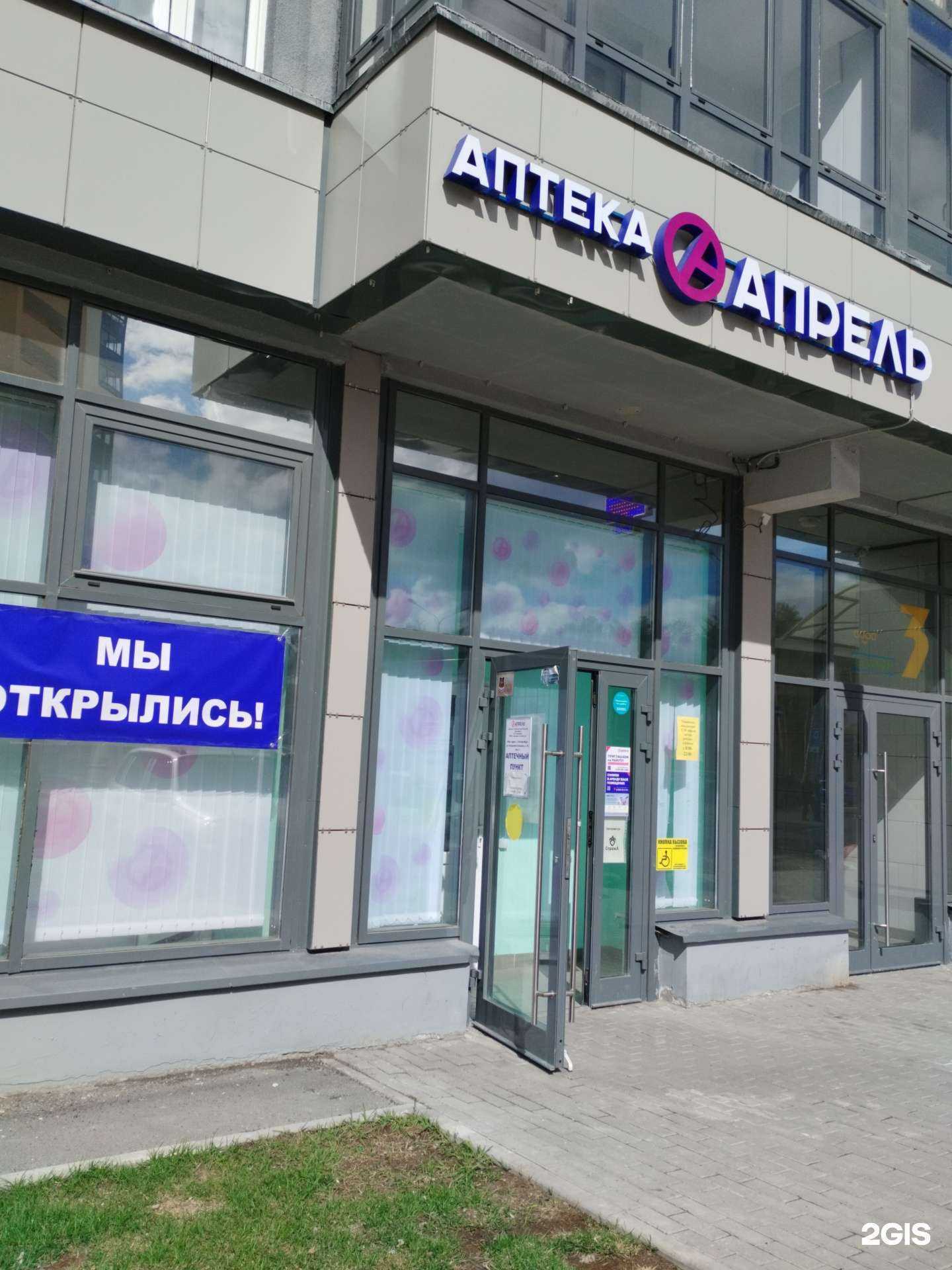 Отзывы на компанию Апрель в Екатеринбурге c фото