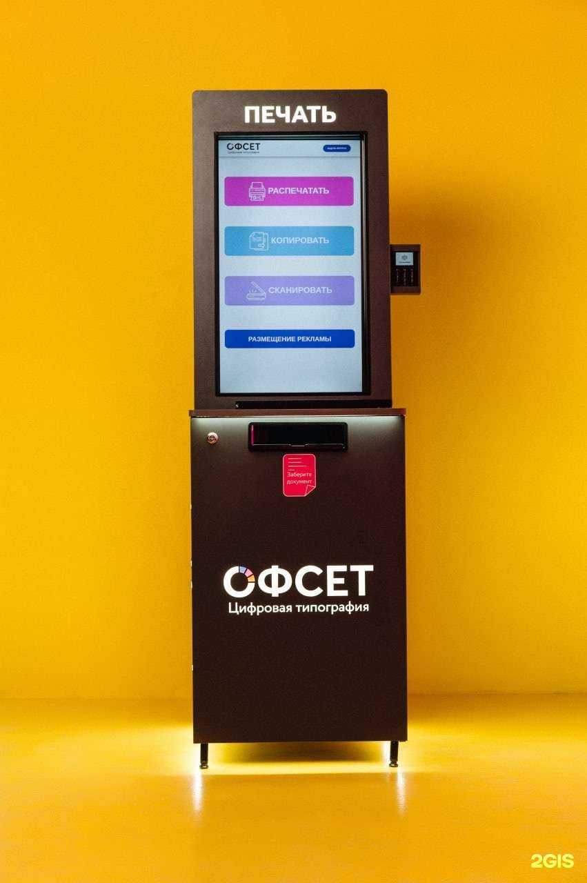 Отзывы на компанию Офсет в Екатеринбурге c фото