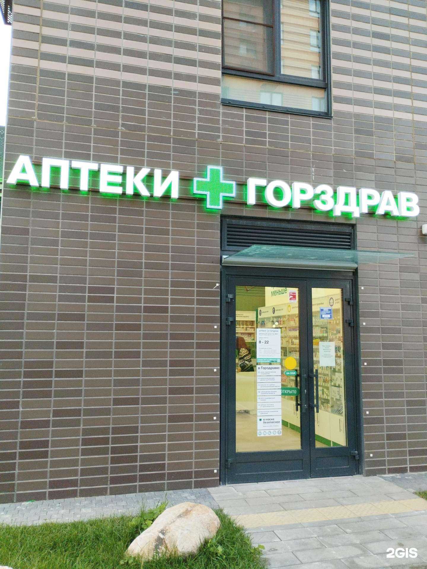 Отзывы на компанию Горздрав в Коммунарке c фото