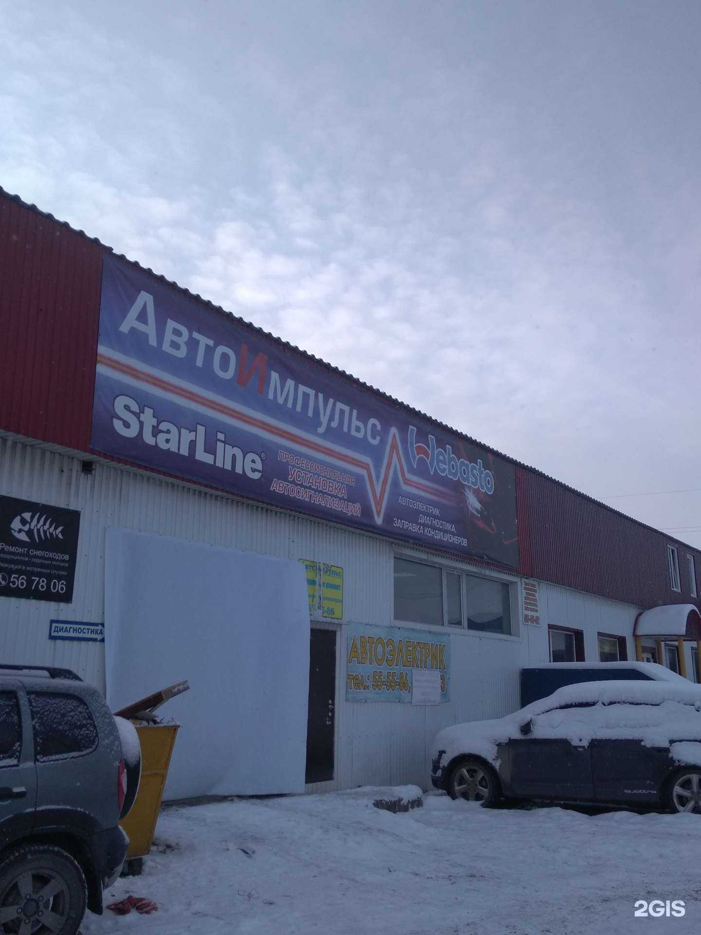 Отзывы на компанию Автоимпульс в Нижневартовске c фото