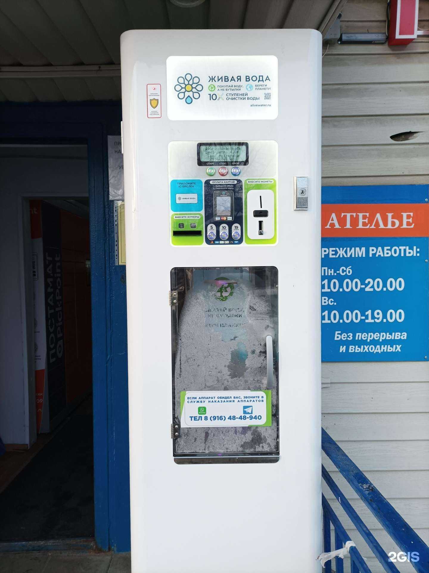 Отзывы на компанию Живая вода в г. Котельники c фото