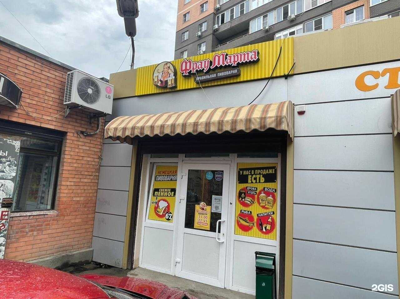 Отзывы на компанию Фрау Марта в Ростове-на-Дону c фото