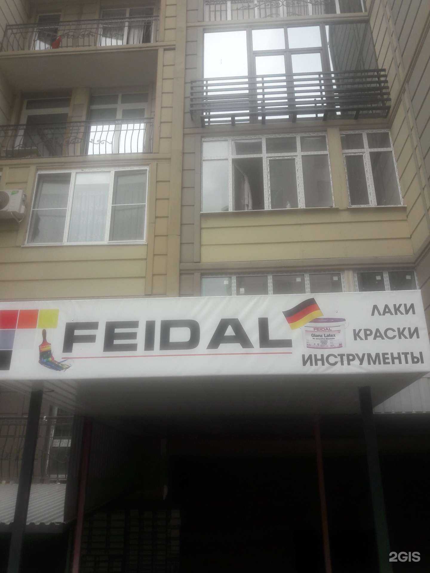 Отзывы на компанию Feidal в Нальчике c фото