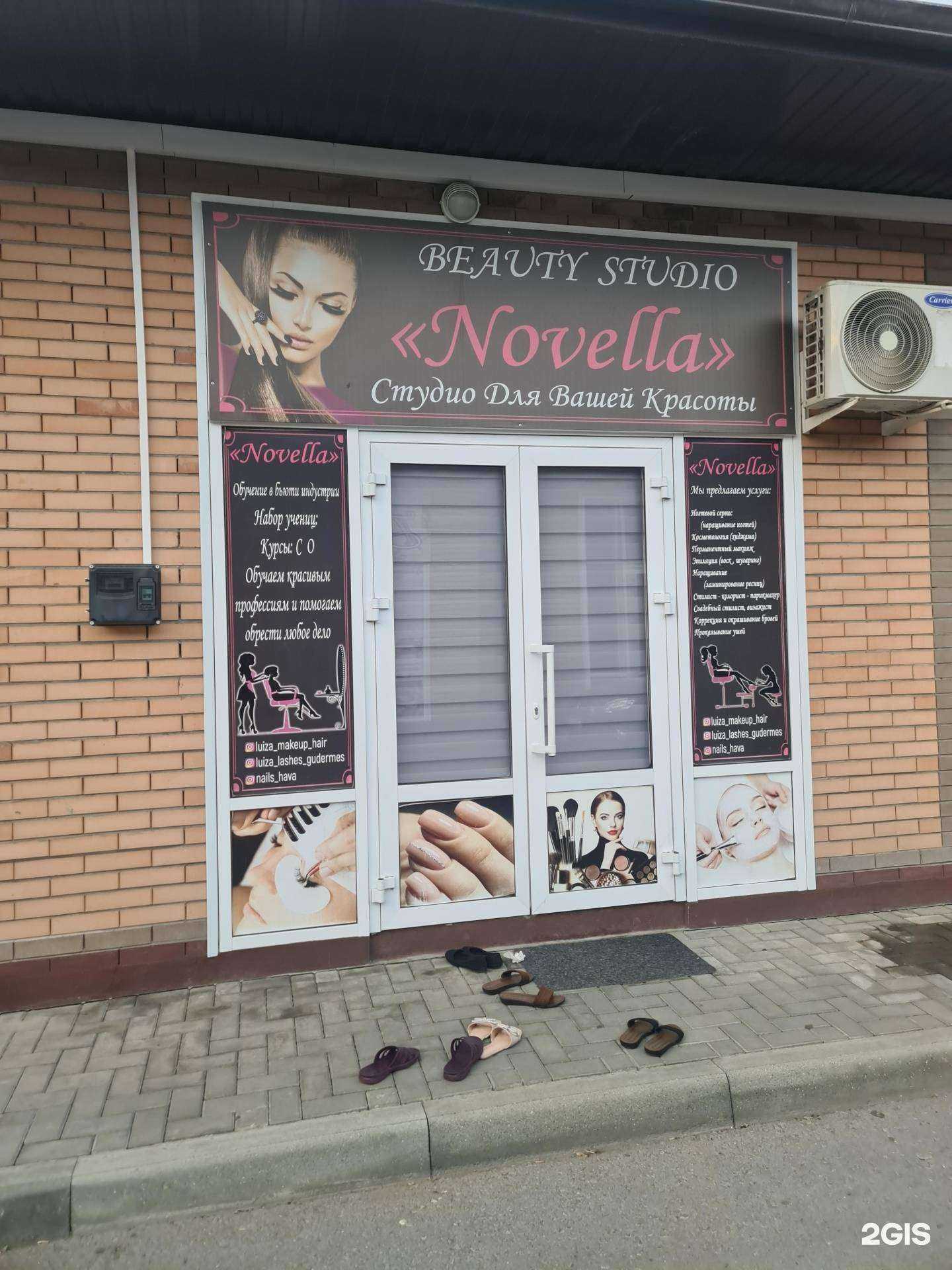 Отзывы на компанию Novella в Гудермесе c фото