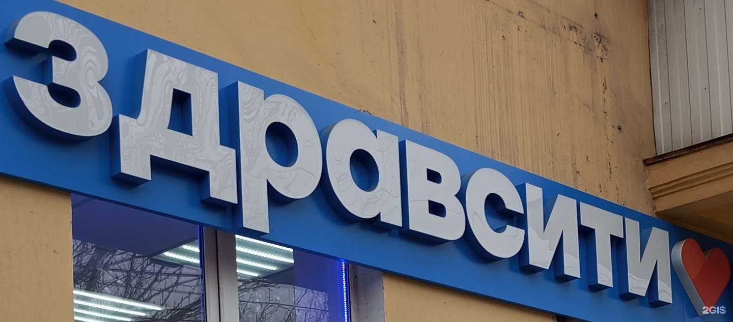 Отзывы на компанию Здравсити в г. Волгоград c фото