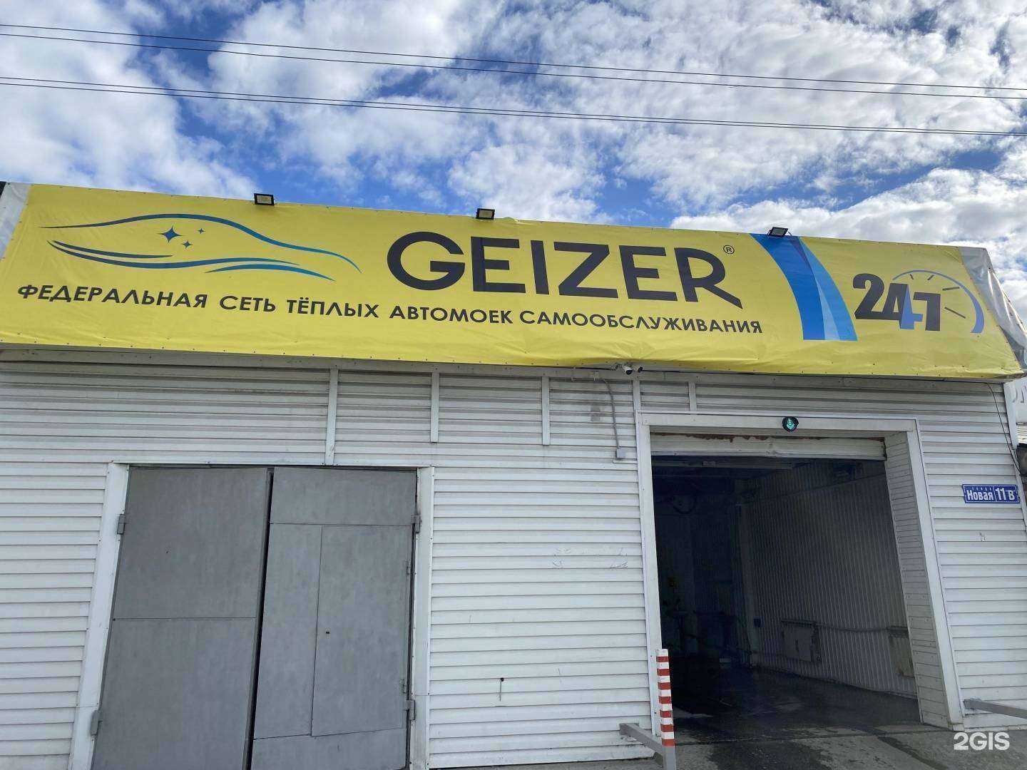 Отзывы на компанию Geizer в Камени-на-Оби c фото - фотография 2 из 2