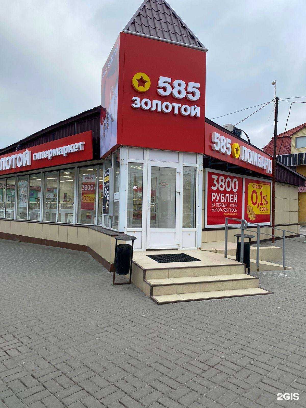 Отзывы на компанию 585*Золотой в Волгограде c фото