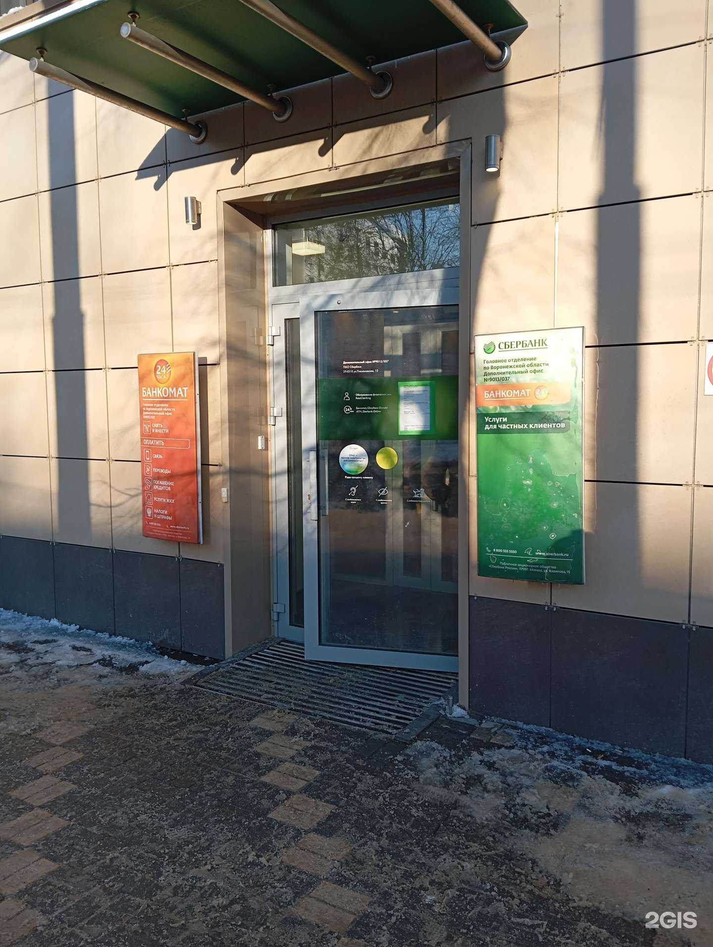 Отзывы на компанию СберБанк в Воронеже c фото