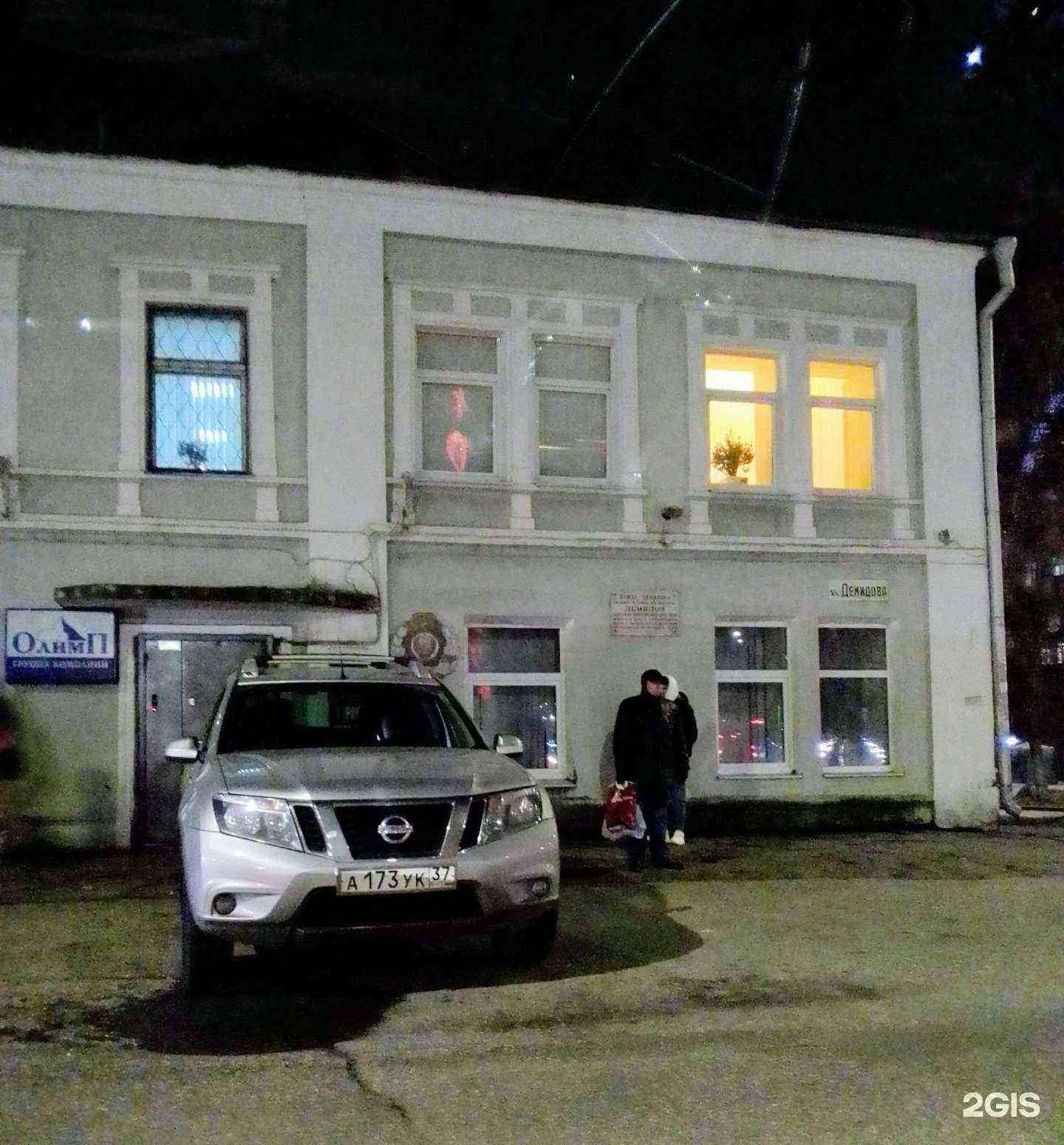 Отзывы на компанию Олимп в Иванове c фото - фотография 2 из 2