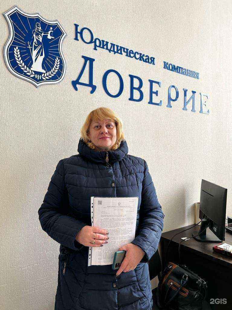 Отзывы на компанию Доверие в Нижнем Тагиле c фото